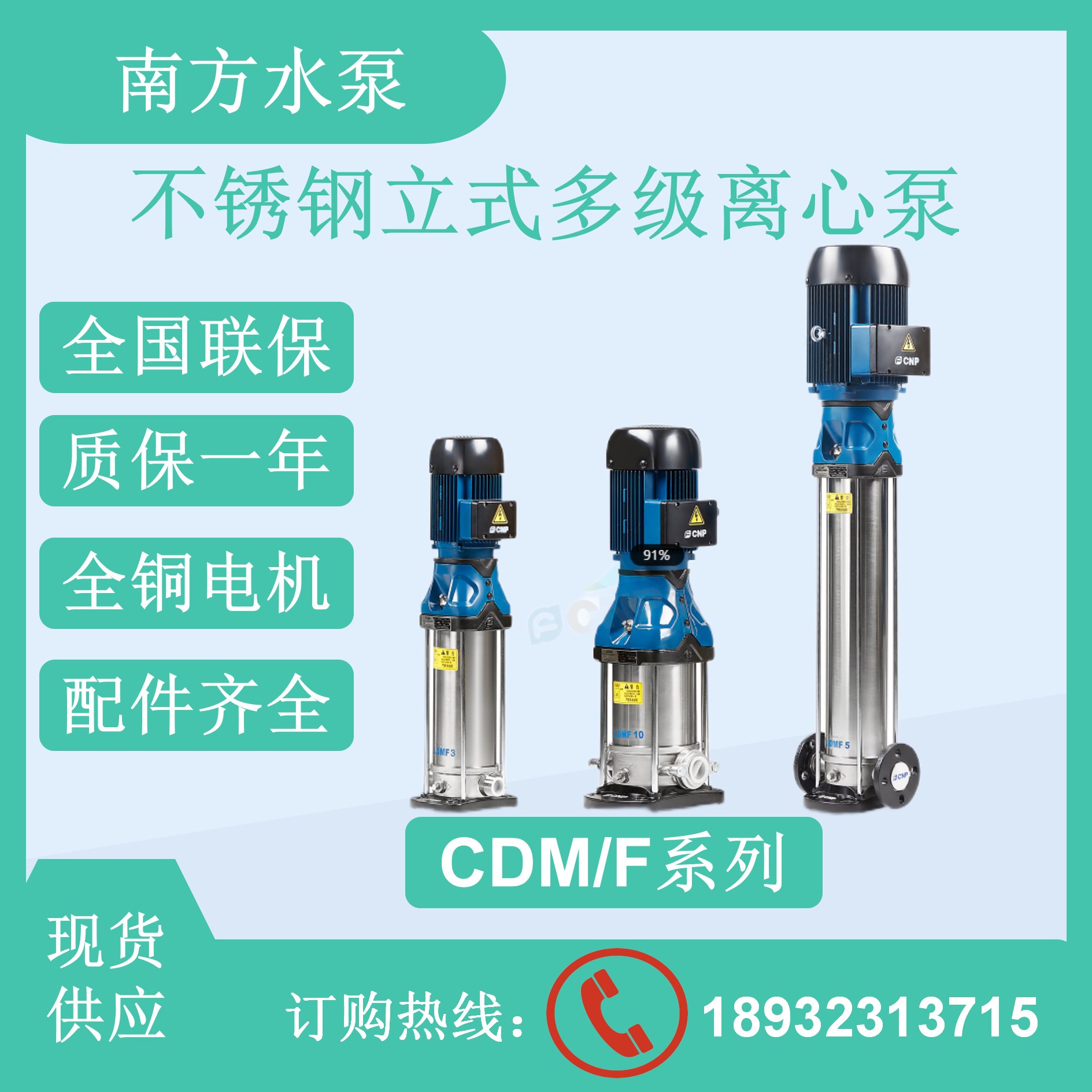 南方水泵CDM/CDMF1-3-5-10立式不锈钢静音多级离心泵！家庭增压神器，用水体验直接起飞