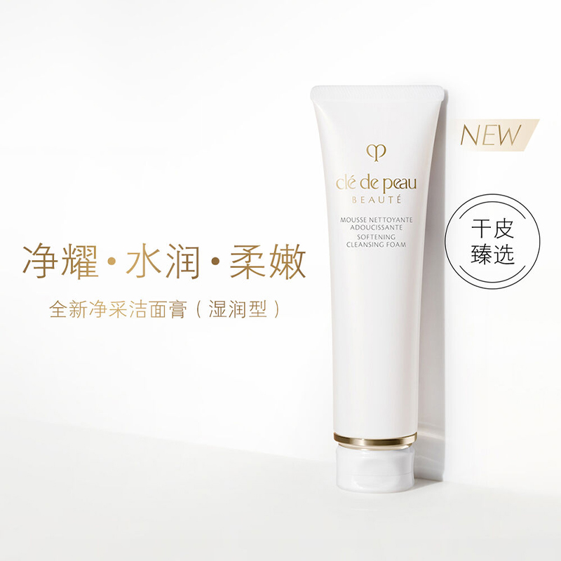 肌肤之钥CPB洗面奶值得入手吗？效果如何？