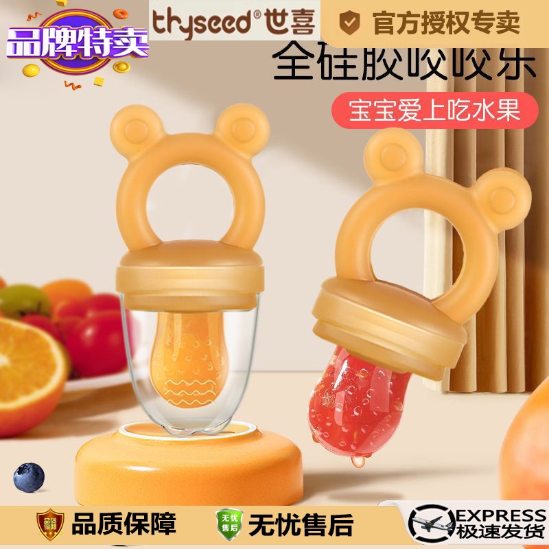 世喜婴儿咬咬袋：宝宝辅食新革命，妈妈必备神器！