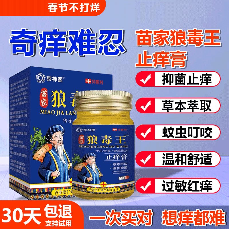 苦参狼毒七草膏：天然护肤新宠，40元包邮速来抢！