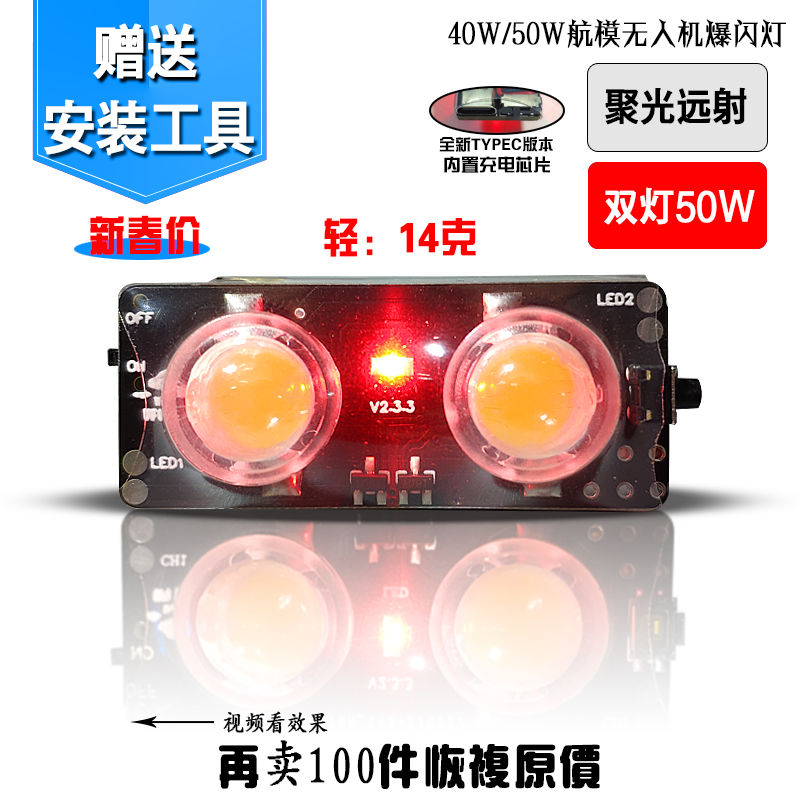 大疆夜航灯遥控飞机航模爆闪灯穿越机风筝灯探照灯透镜：夜空中最亮的星✨