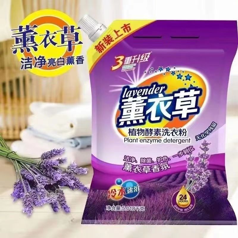 超值袋装皂粉薰衣草香洗衣粉深层洁净洗护合一，衣物护理新选择✨