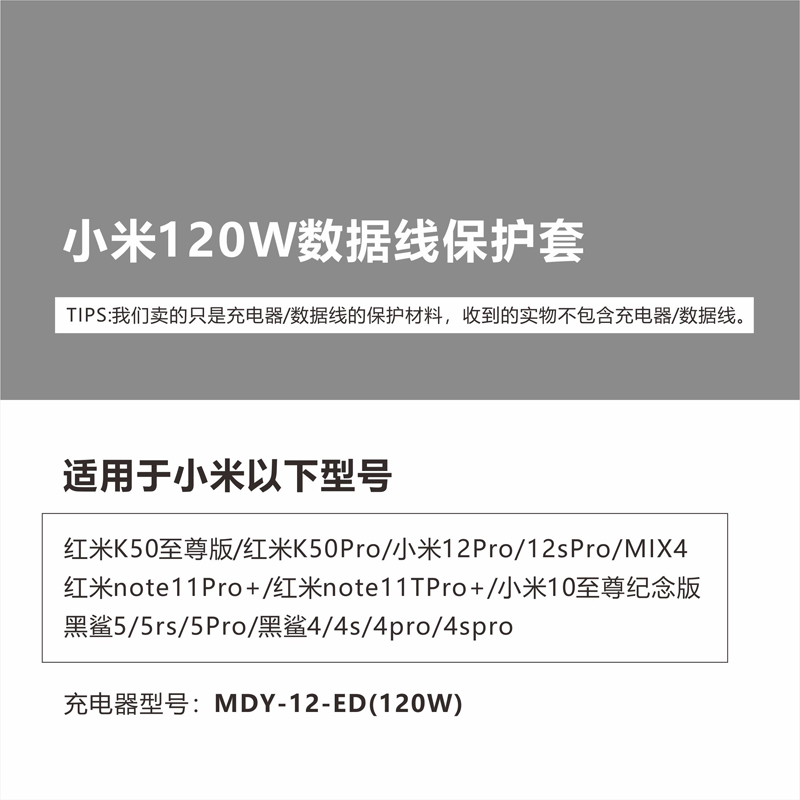 红米K50至尊版K50Pro小米12S Pro配件大揭秘：保护套、数据线、充电器全攻略！