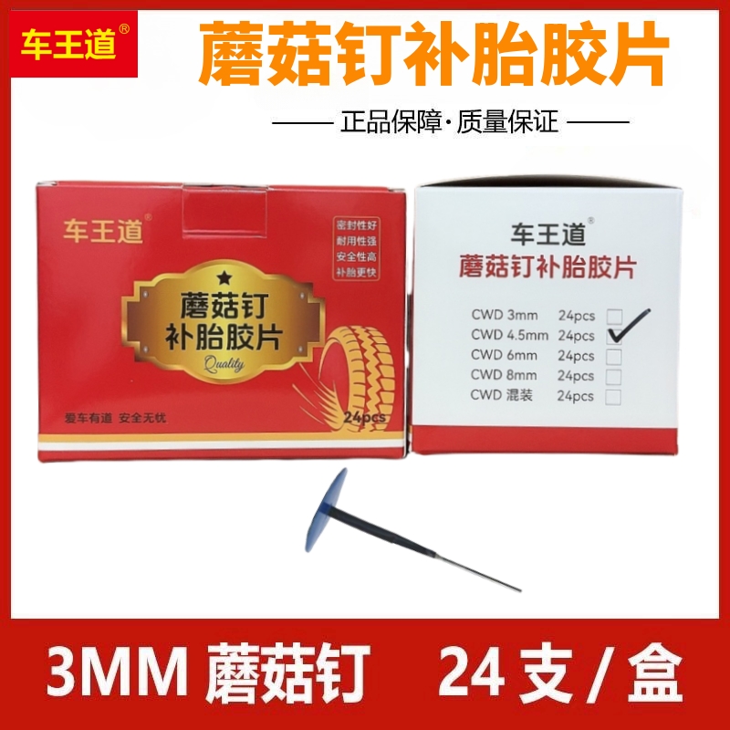 汽车补胎神器来了！蘑菇钉胶片贴工具到店修补超省心，省钱又省事