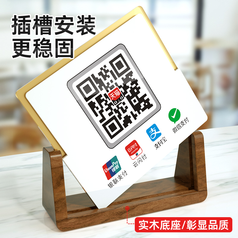 黑胡桃木二维码收付款收钱牌：餐厅摆台新风尚，定制腐蚀雕刻立牌引领潮流！
