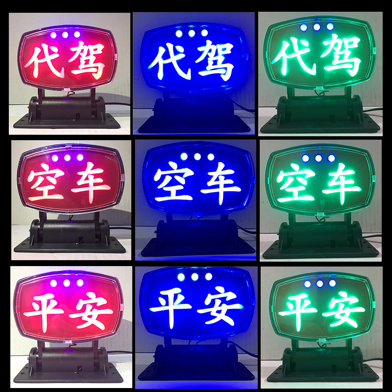 滴滴司机必备神器：USB LED网约车空牌代驾灯，点亮你的夜班路！