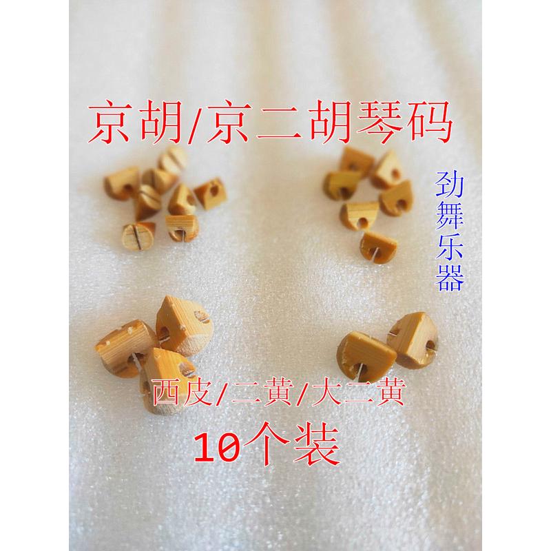京胡琴码大揭秘：西皮、二黄、京二胡，谁才是你的命中注定？
