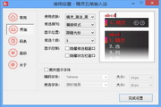 精灵五笔输入法98版(64位)3.0.0.30 官方版