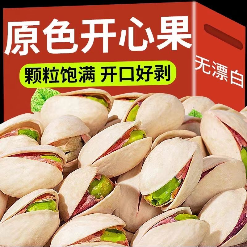 新货大颗粒开心果：500g整箱装，原色自然开口，盐焗风味，休闲零食界的扛把子！
