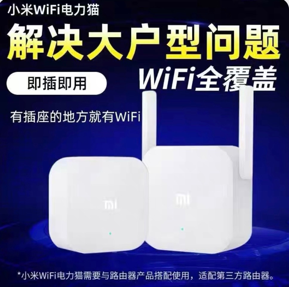 二手小米P01电力猫全屋WiFi覆盖神器，无线增强器的性价比之王！