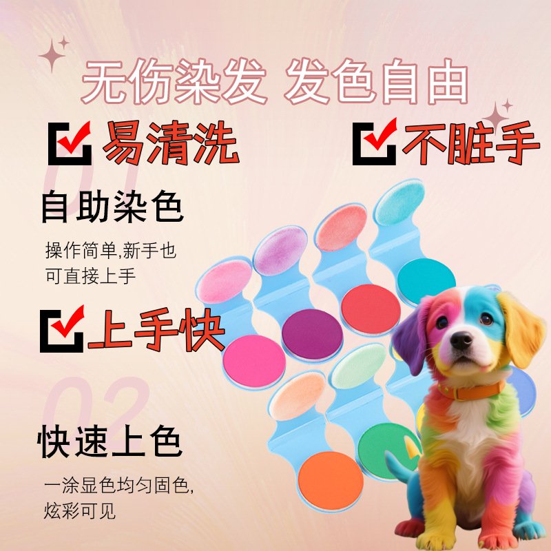 狗狗染色剂：让比熊博美变腮红，萌化你的小心心
