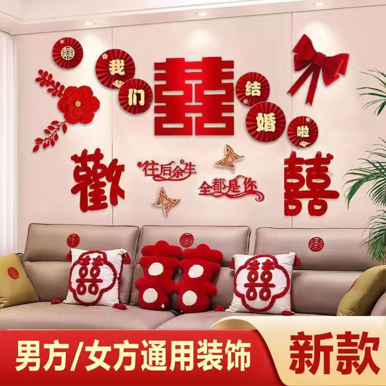 结婚客厅新婚房布置大揭秘：沙发背景墙拉花套装，男方女方装饰婚庆用品大全！