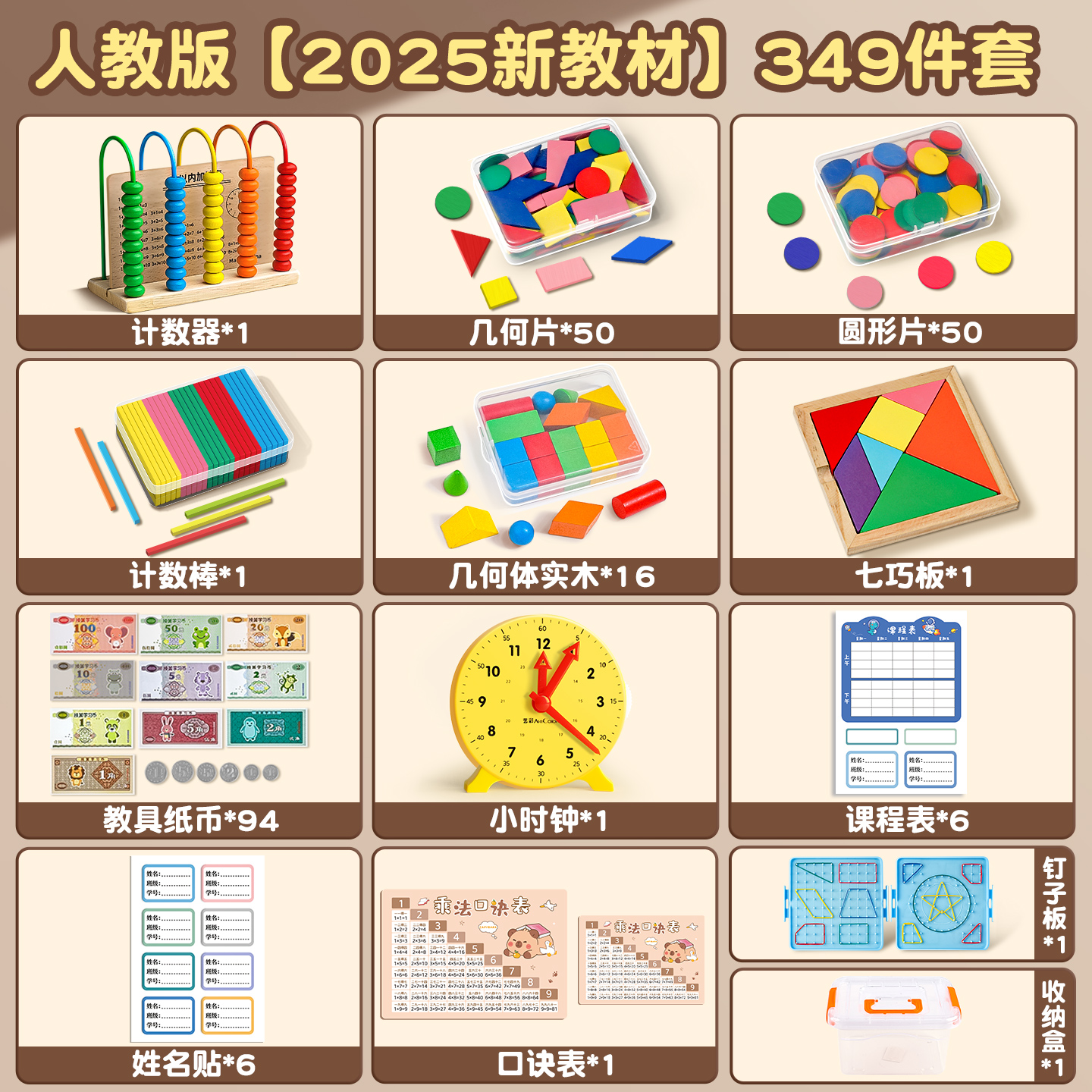 一年级数学教具上册，让学习变成游戏！七巧板+计数器，激发孩子学习兴趣！