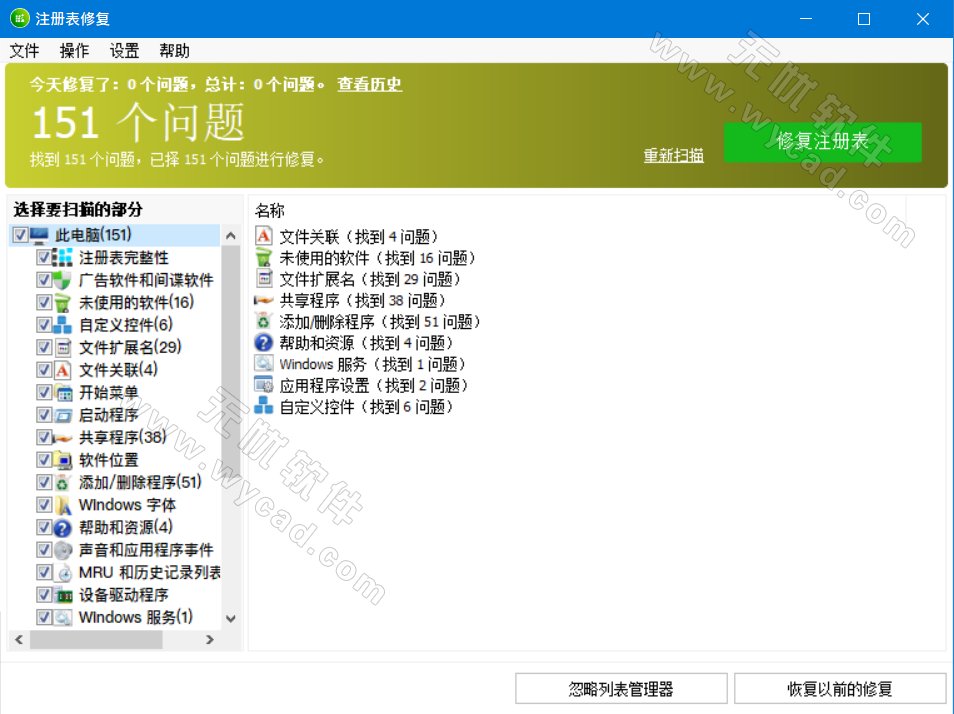 注册表修复工具 | Glarysoft Registry Repair v6.0.1.21 中文绿色便携版