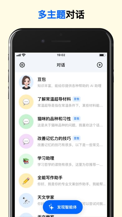 豆包AI助手字节跳动官方正式版app下载 v5.3.0 官方最新版4