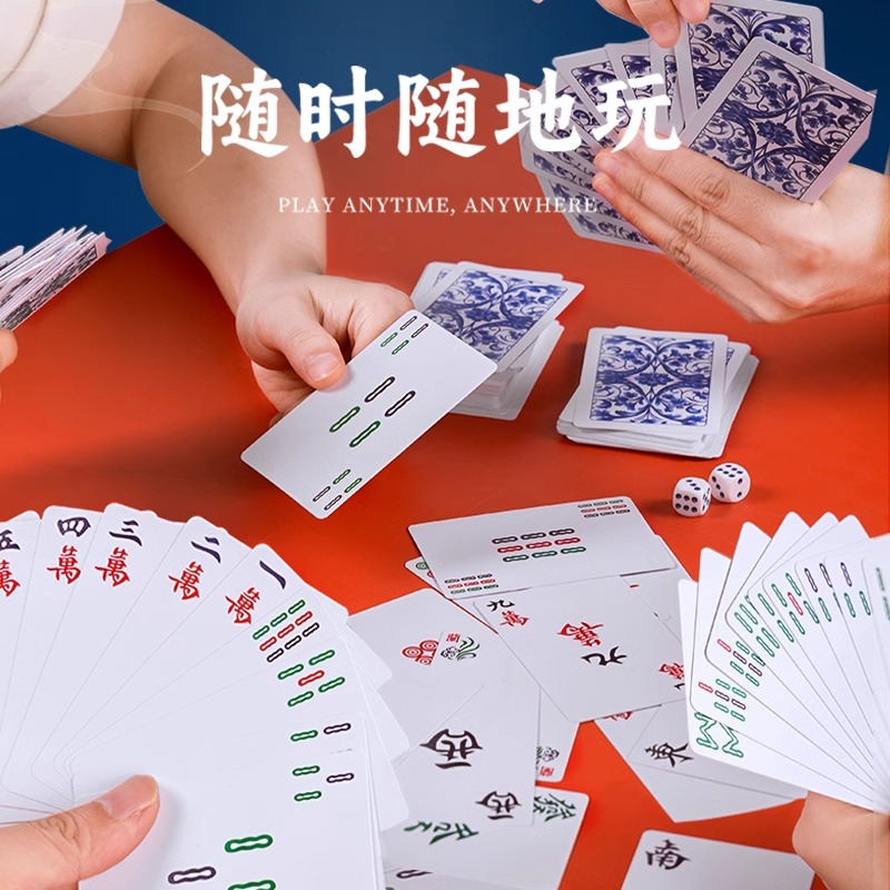 纸牌麻将扑克牌便携家用加厚耐用旅行塑料防水麻雀144张专用纸牌：娱乐新选择，家庭聚会必备神器！
