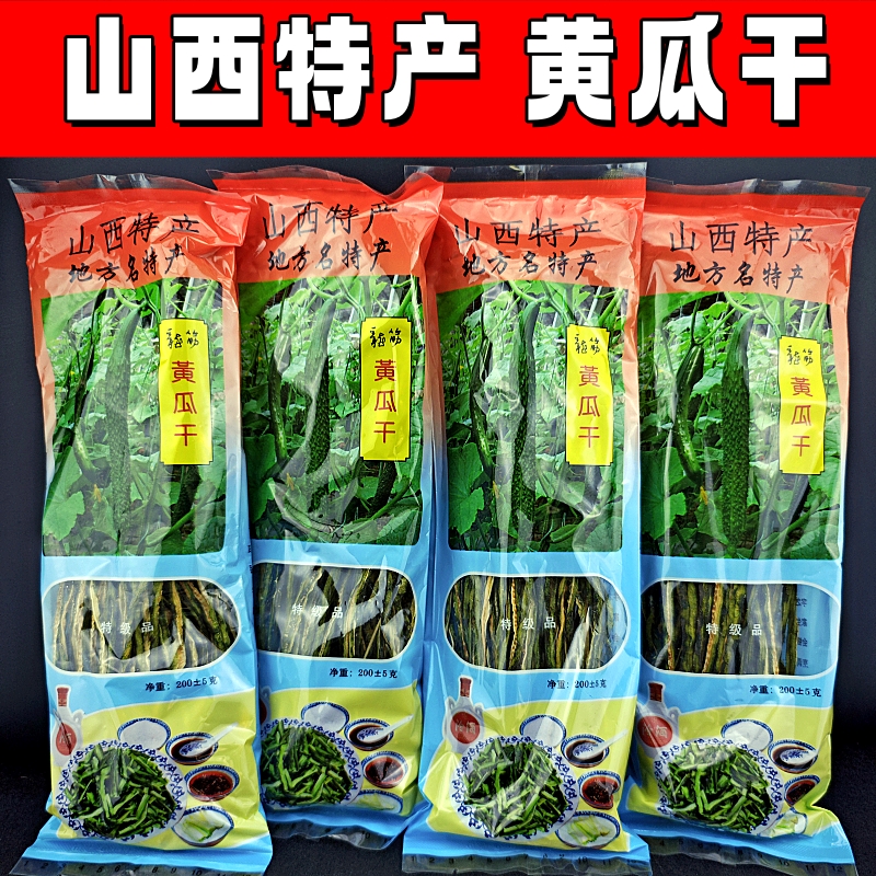 山西阳泉特产：平定龙筋黄瓜干，后沟村的手工传承，150克/袋，尝鲜必备！