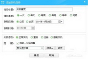 美捷定时关机2.0.0.1