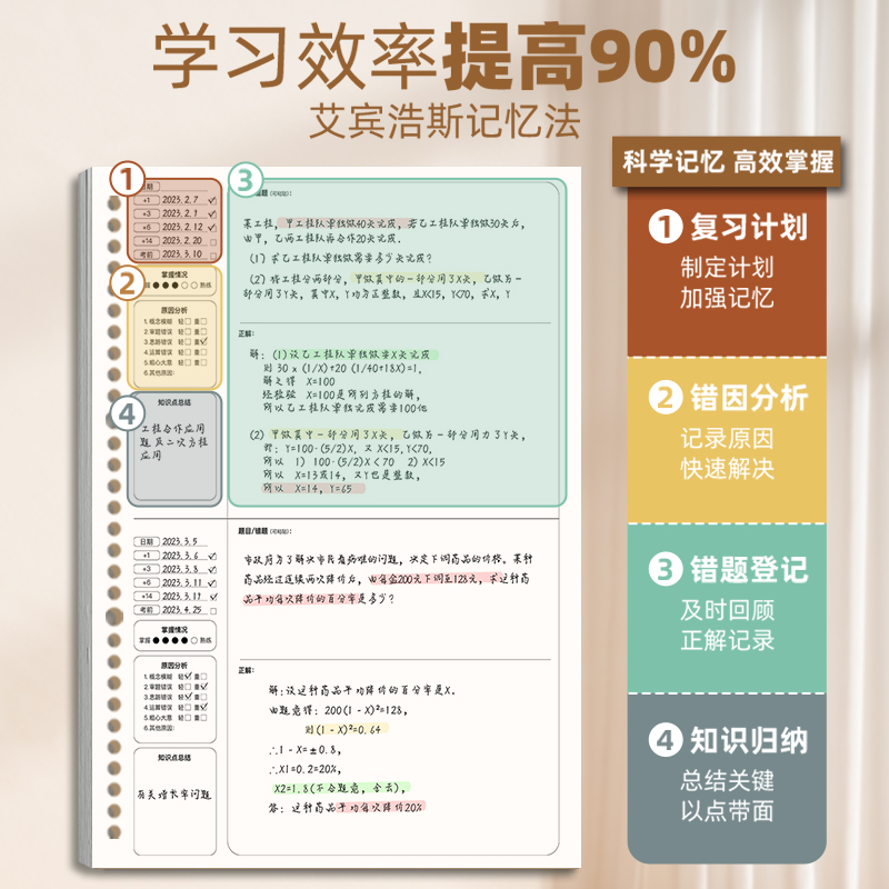 小学语文错题本：学霸必备神器，轻松提升学习效率