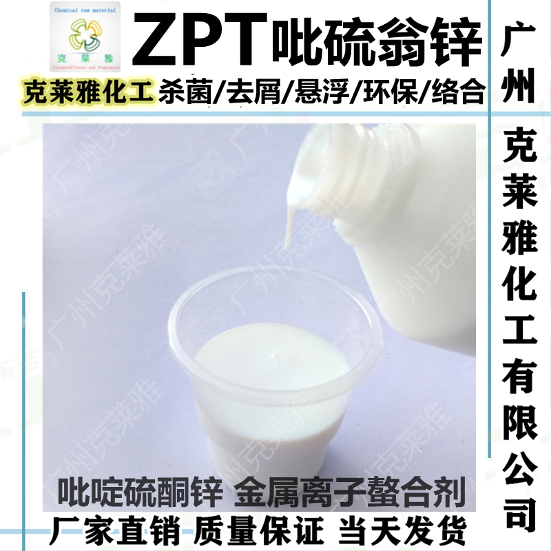 吡啶硫酮锌洗发水：告别头皮烦恼，拥抱清爽新“头”岸