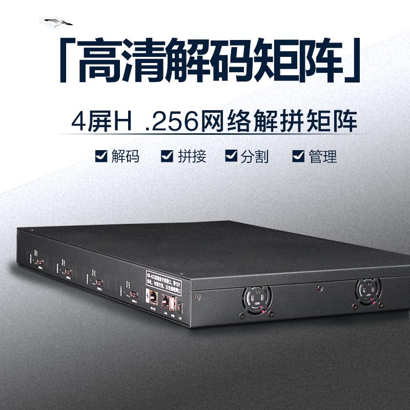 H.265百圣路兼容海康大华安防监控分屏高清4K解码器网络矩阵主机：解锁监控新视界，打造智能安防新时代