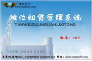 商行天下摊位租赁管理软件9.9