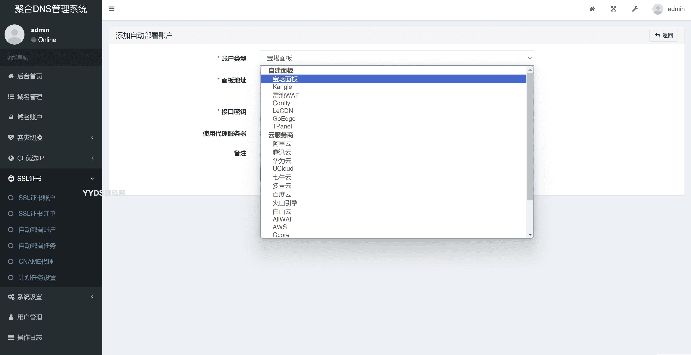 彩虹聚合DNS管理系统源码V2.0.1，SSL证书自动申请与部署