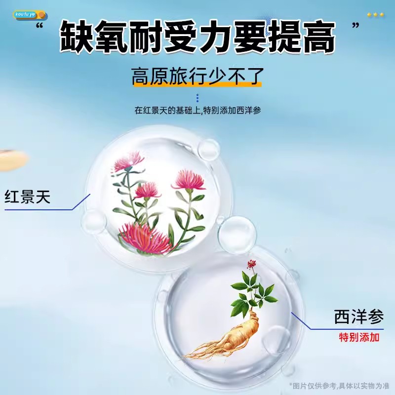 南京同仁堂红景天西洋参口服液：高原反应克星，缺氧耐受新选择
