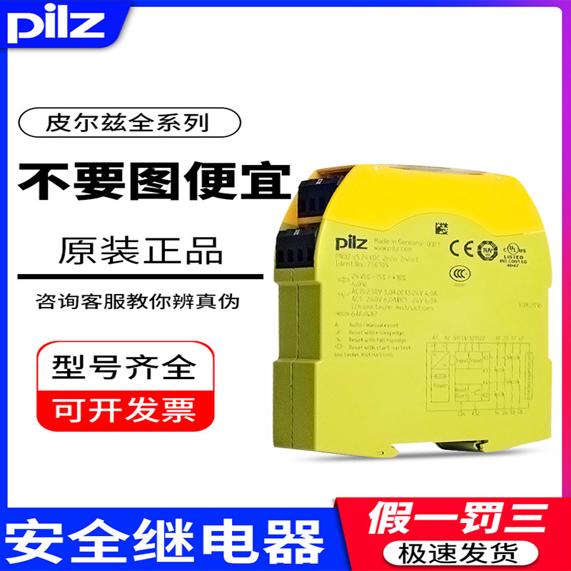 Pilz 皮尔兹 PNOZ s4 C 安全继电器：工业安全守护神的秘密武器