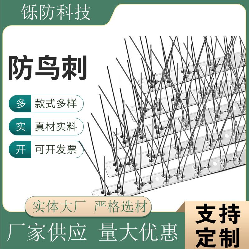 新款不锈钢防鸟刺，守护你的阳台屋顶，远离烦人的鸟儿！️