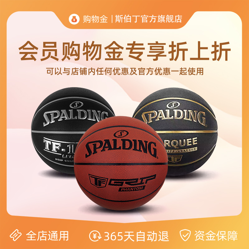 斯伯丁官方旗舰店会员购物金：尊享折上折，篮球爱好者的福音！