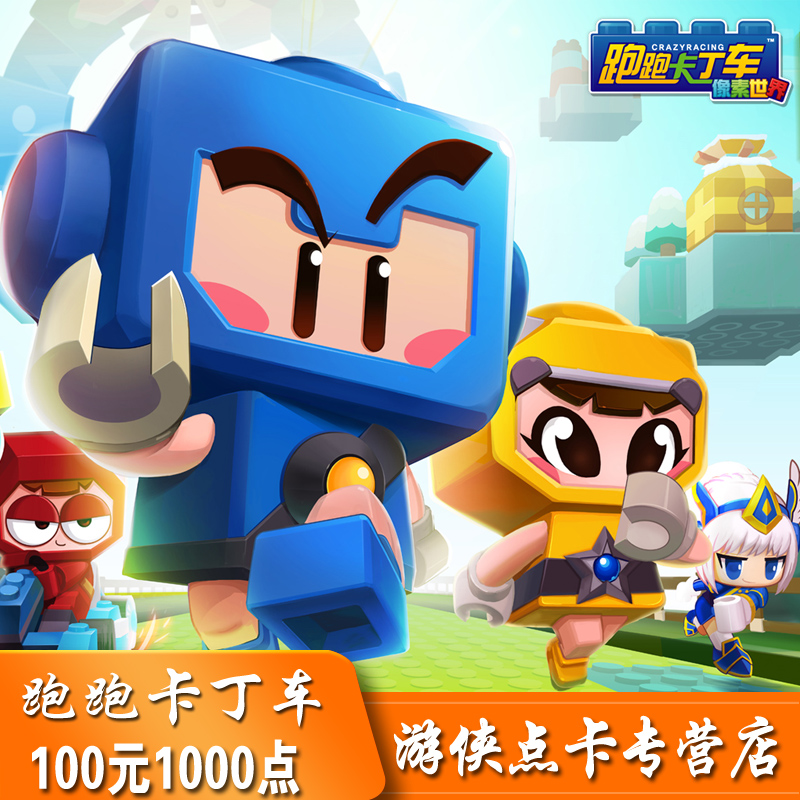 世纪天成跑跑卡丁车点卡：30元300点，轻松畅玩赛车游戏！️