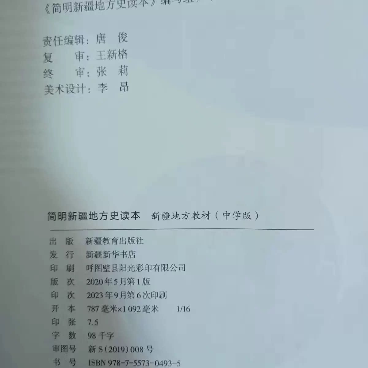 想要了解新疆宗教知识？这本读本值得一看吗？