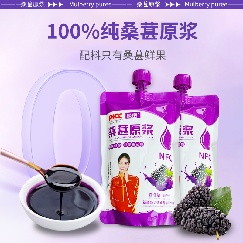 100%新鲜桑葚原浆，黑桑葚NFC无添加，整箱不加一滴水的天然美味！