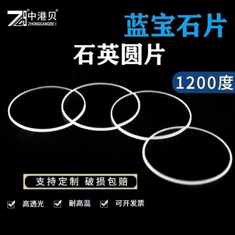 0.2mm超薄石英玻璃片！耐高温抗腐蚀，实验室必备神器！这波不买亏大了