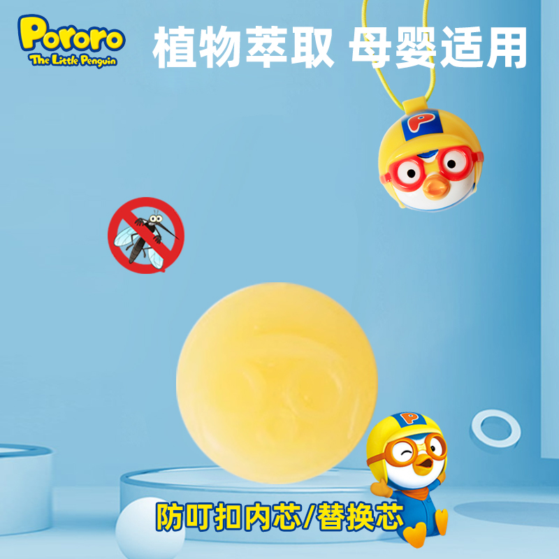 啵乐乐防叮挂扣宝露露香片：告别蚊虫叮咬，夏日出行必备神器！