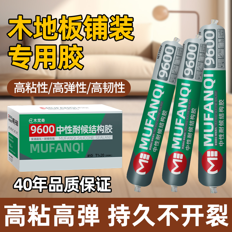 木地板专用防水胶：告别渗水鼓包，守护家居安全！️