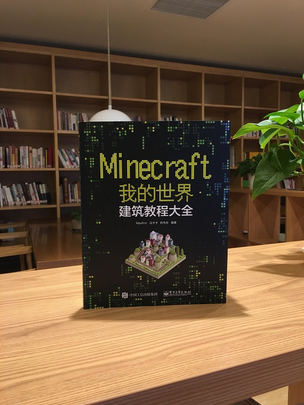 Minecraft我的世界建筑教程：从入门到精通，打造你的梦幻家园！