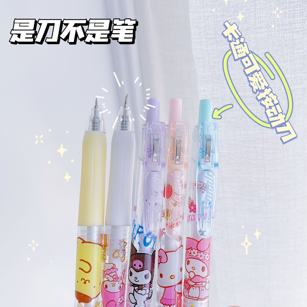 库洛米按动刻刀：三丽鸥可爱手账美工刀，学生党必备神器！