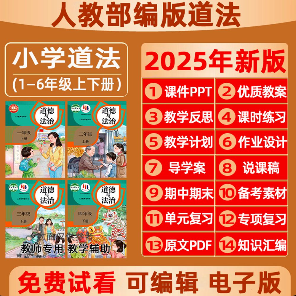部编版小学道德大单元教学整体作业设计：一二三四五六年级上下册全攻略！