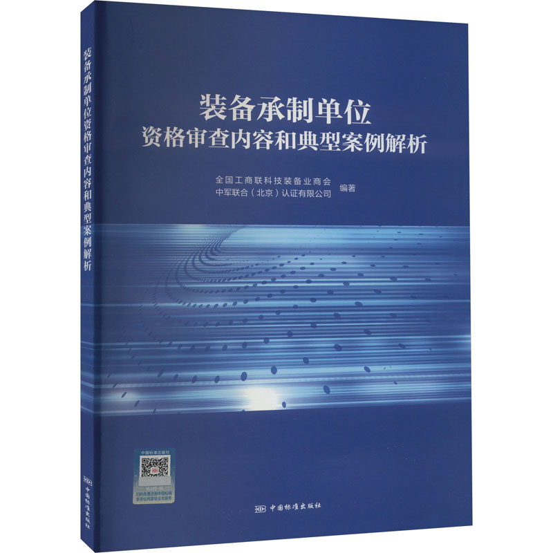 质量管理圣经：全国工商联经管励志书籍，助力企业腾飞