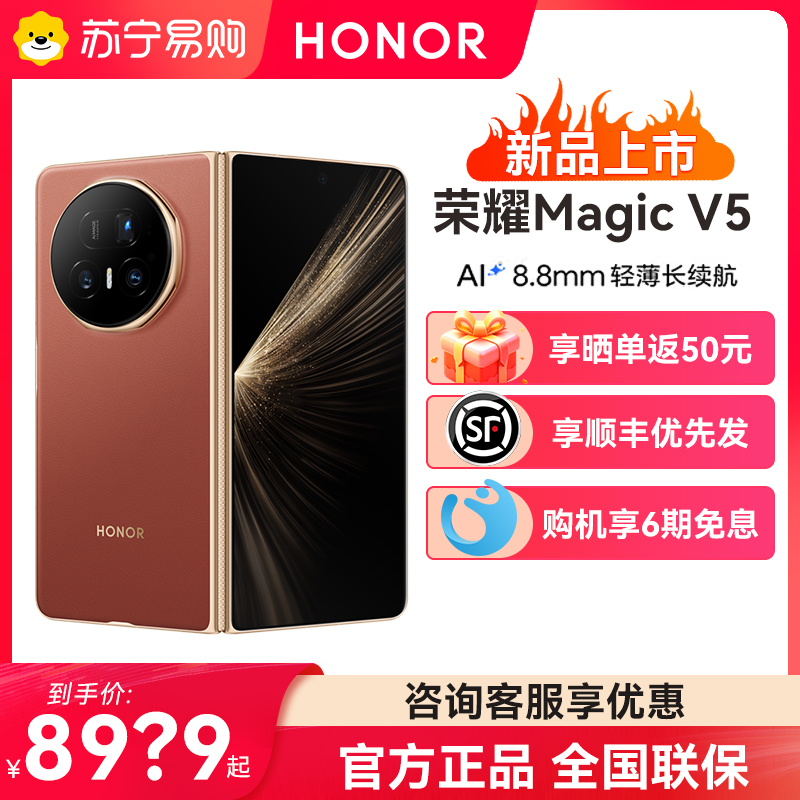 6期免息+晒单返50元！荣耀Magic V5折叠屏手机，解锁未来新姿势✨