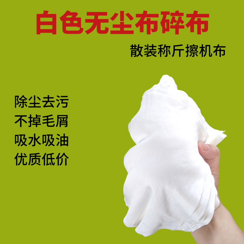 无尘白碎布：清洁神器，让你的设备焕然一新✨