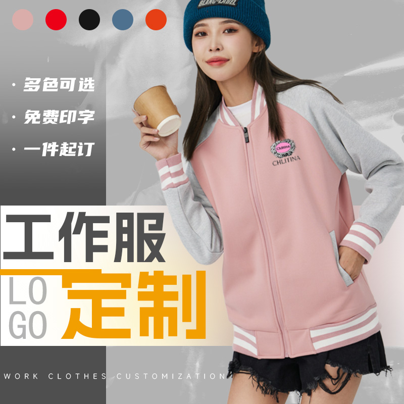 棒球服定制立领开衫太香了！印logo工作服班服DIY神器，性价比爆棚