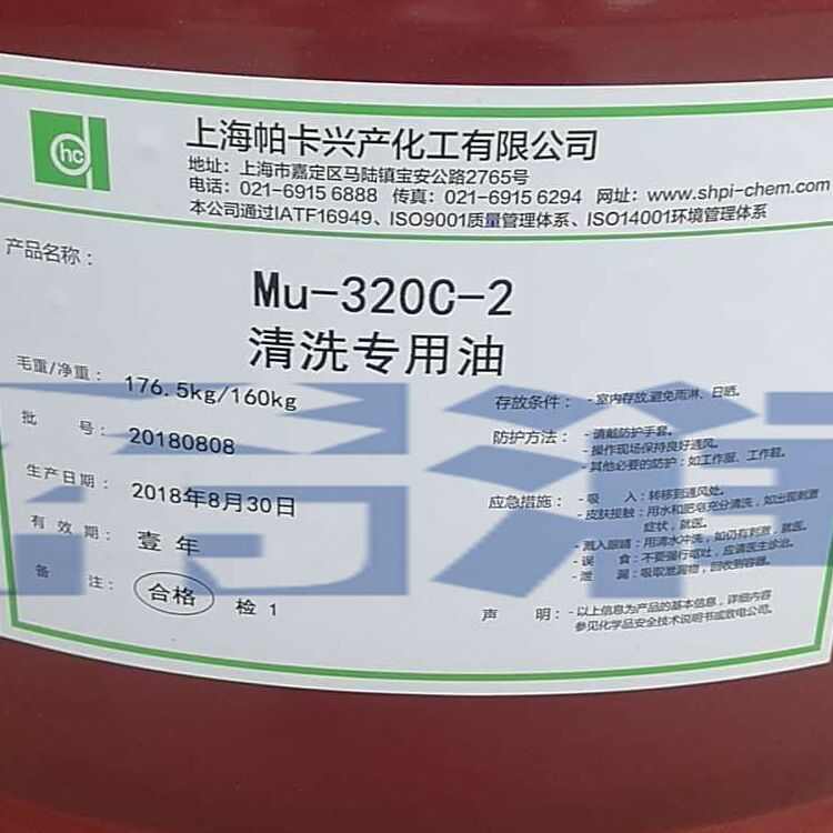 hc/帕卡兴产MU320C-2 MU320C-5钢板镀锌板冲压洗净润滑防锈油20KG：工业界的隐形守护神