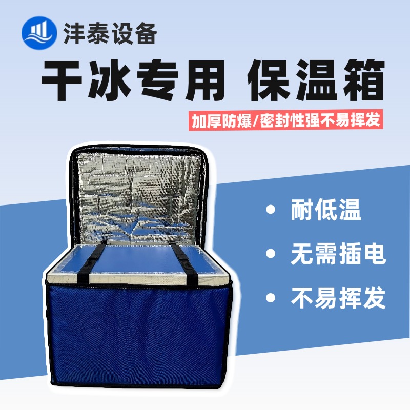 干冰存储箱：4S店清洗机专用，大容量加厚防爆耐低温神器