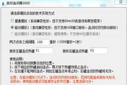 鼠标连点器30002.4.3