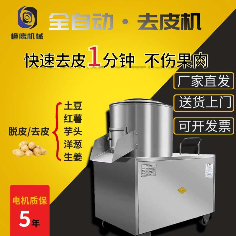 土豆去皮神器来了！商用全自动脱皮机，懒人必备！