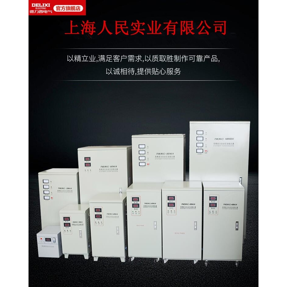 德力西3kw稳压器真香！380V全自动稳压神器，家里电器终于不“跳闸”了