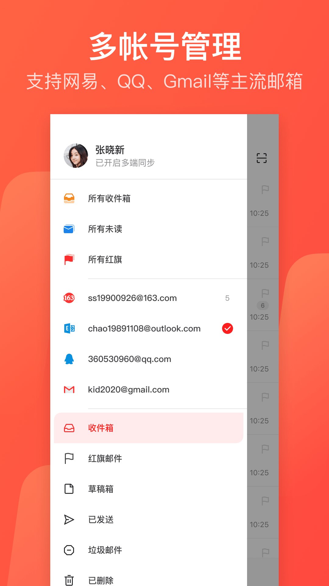 网易邮箱大师手机版app